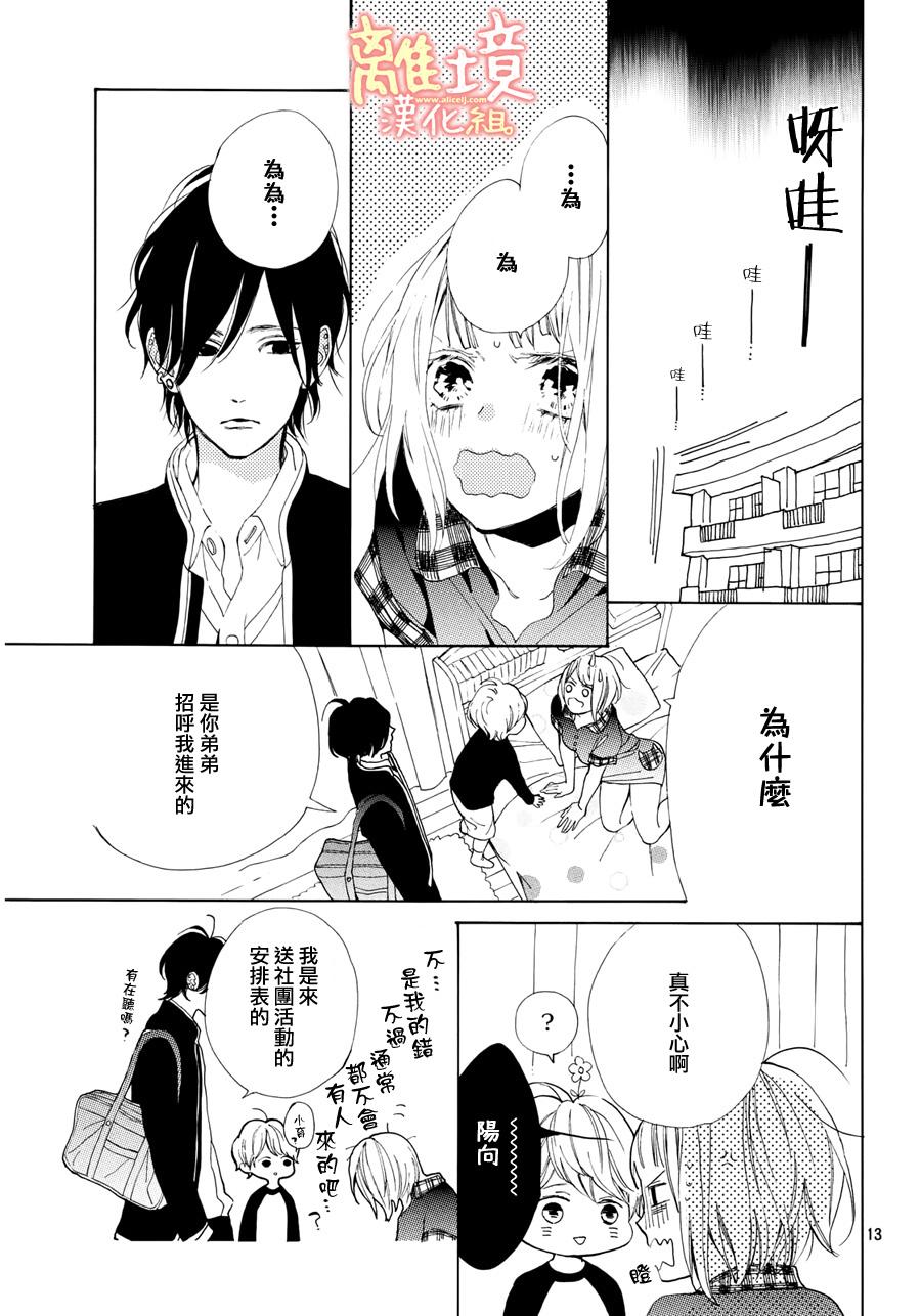 学长、我不会喜欢你的韩漫全集-第08话无删减无遮挡章节图片 