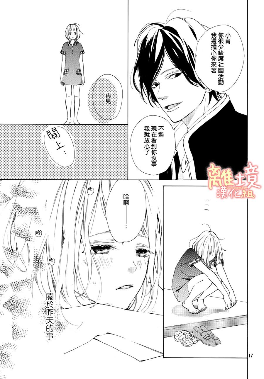 学长、我不会喜欢你的韩漫全集-第08话无删减无遮挡章节图片 