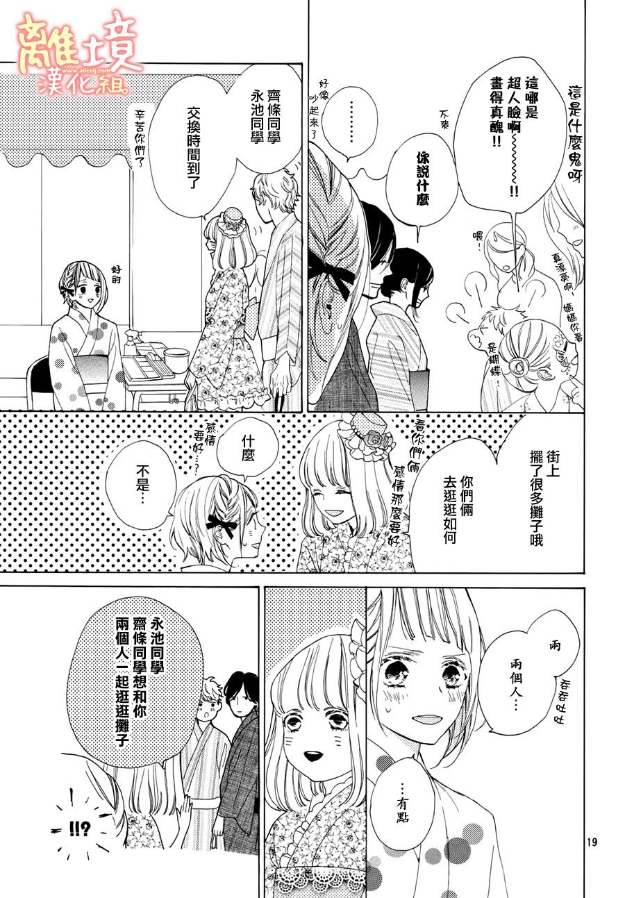 学长、我不会喜欢你的韩漫全集-第08话无删减无遮挡章节图片 