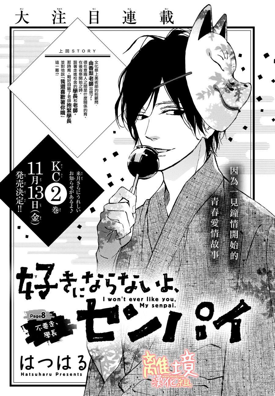 学长、我不会喜欢你的韩漫全集-第08话无删减无遮挡章节图片 