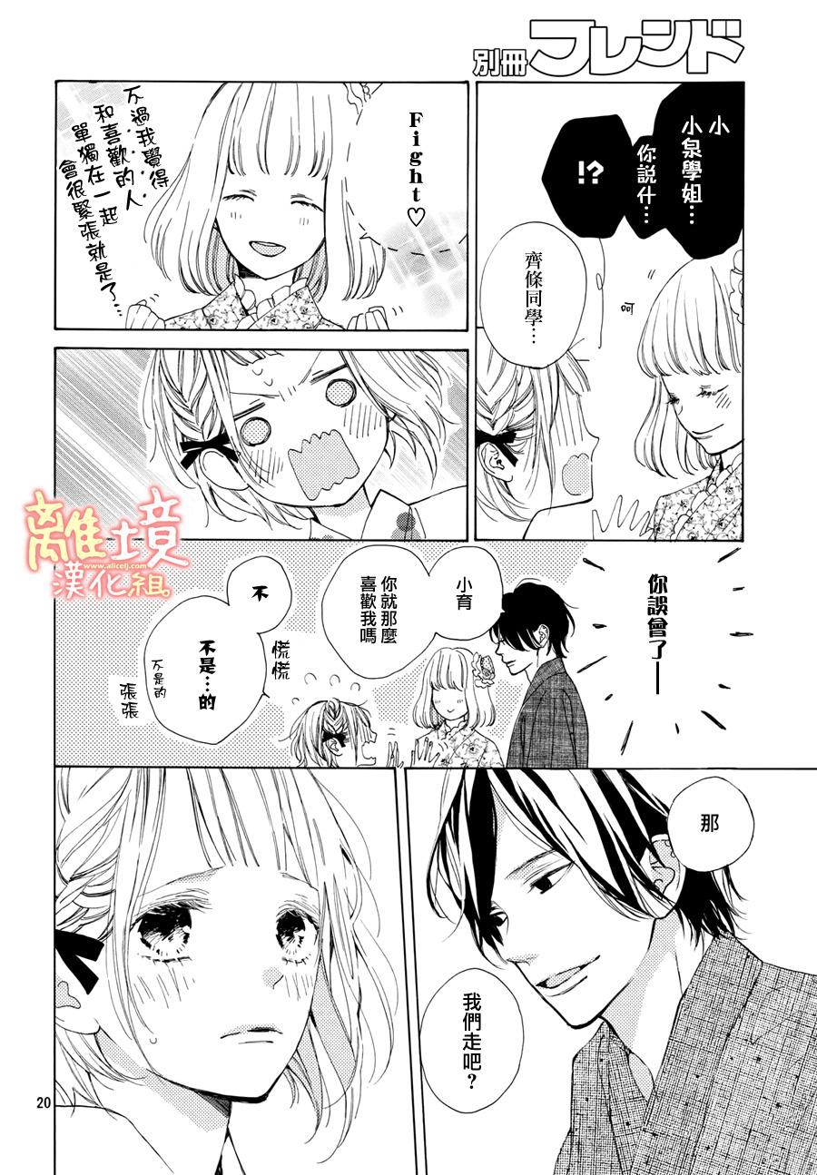 学长、我不会喜欢你的韩漫全集-第08话无删减无遮挡章节图片 