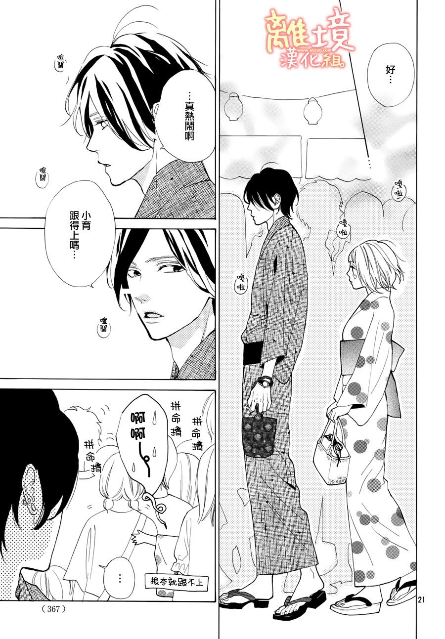 学长、我不会喜欢你的韩漫全集-第08话无删减无遮挡章节图片 