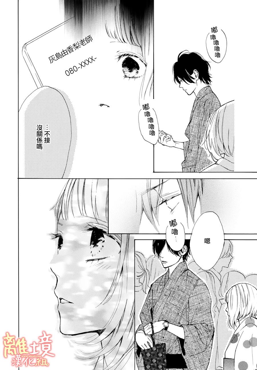 学长、我不会喜欢你的韩漫全集-第08话无删减无遮挡章节图片 