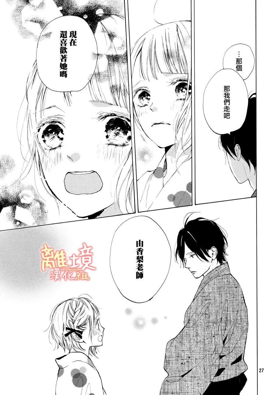 学长、我不会喜欢你的韩漫全集-第08话无删减无遮挡章节图片 