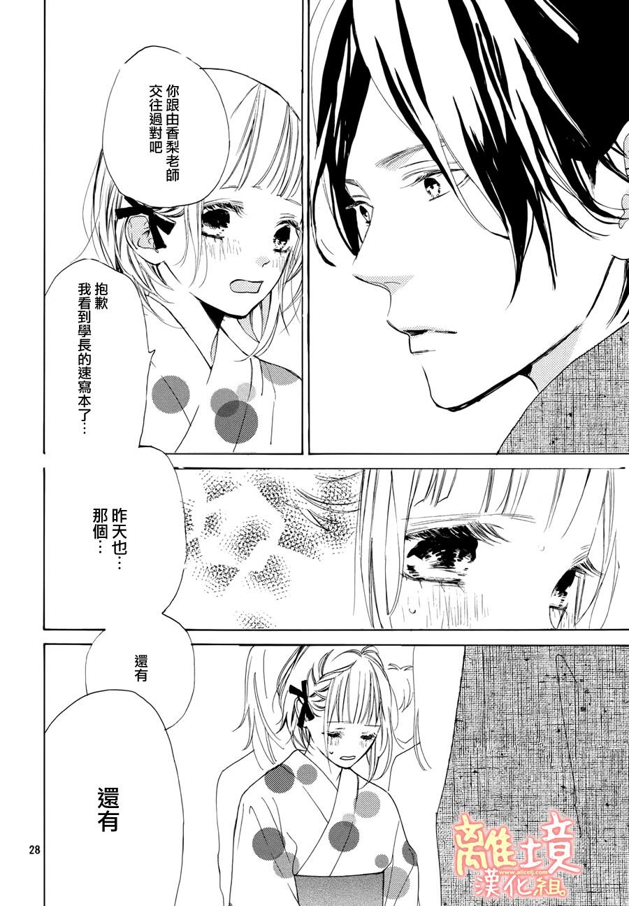 学长、我不会喜欢你的韩漫全集-第08话无删减无遮挡章节图片 