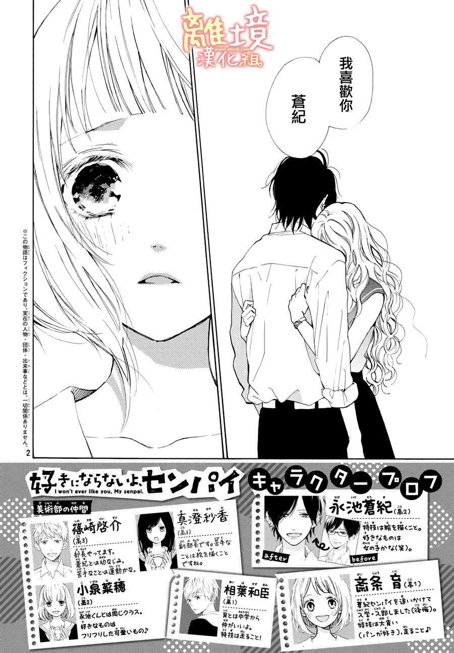 学长、我不会喜欢你的韩漫全集-第08话无删减无遮挡章节图片 