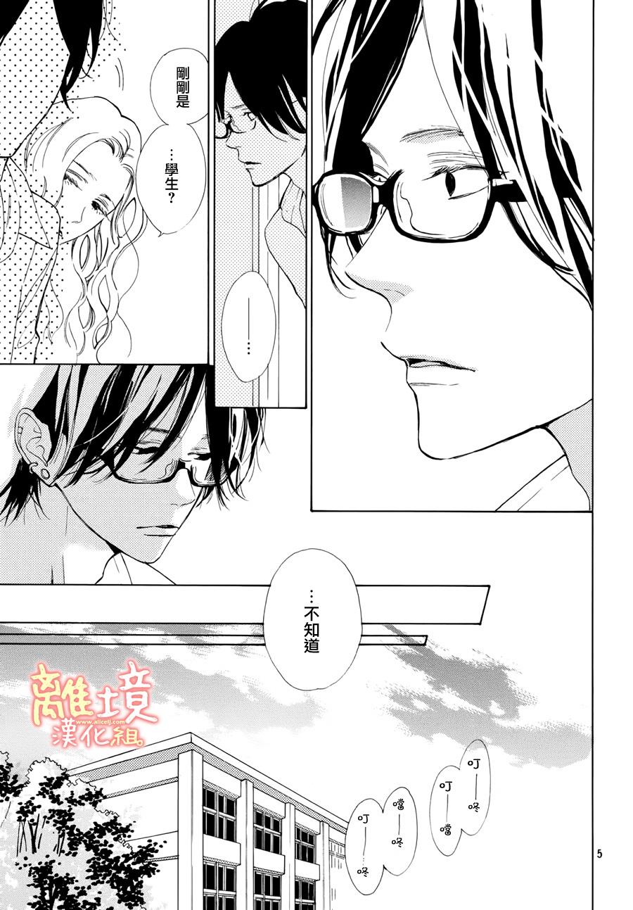 学长、我不会喜欢你的韩漫全集-第08话无删减无遮挡章节图片 