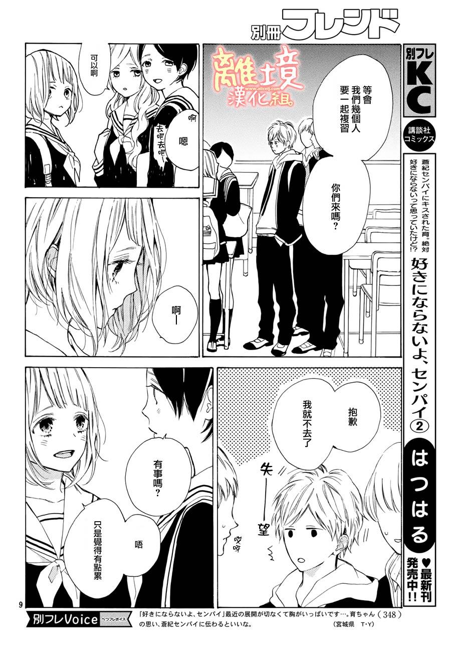 学长、我不会喜欢你的韩漫全集-第09话无删减无遮挡章节图片 