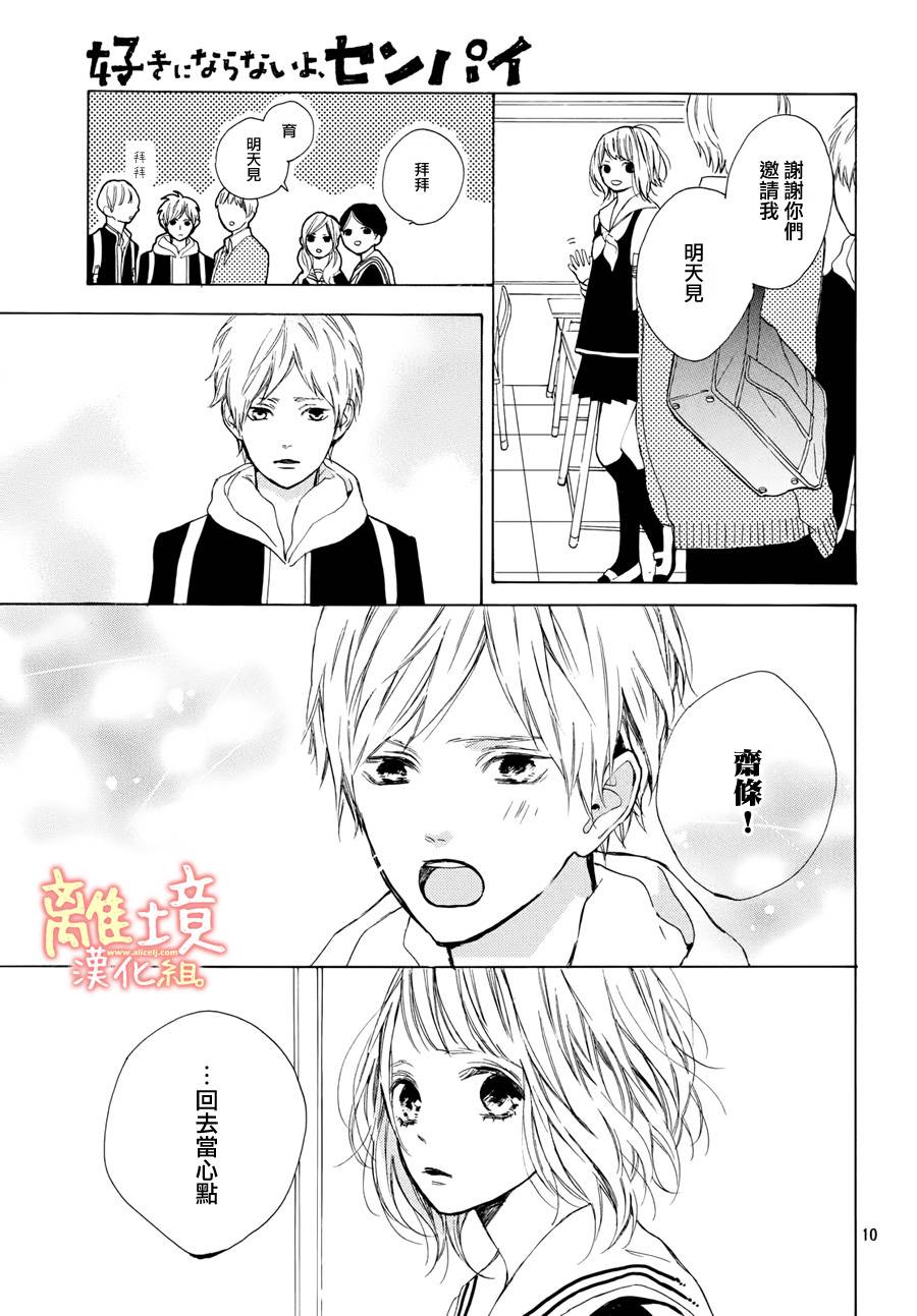 学长、我不会喜欢你的韩漫全集-第09话无删减无遮挡章节图片 