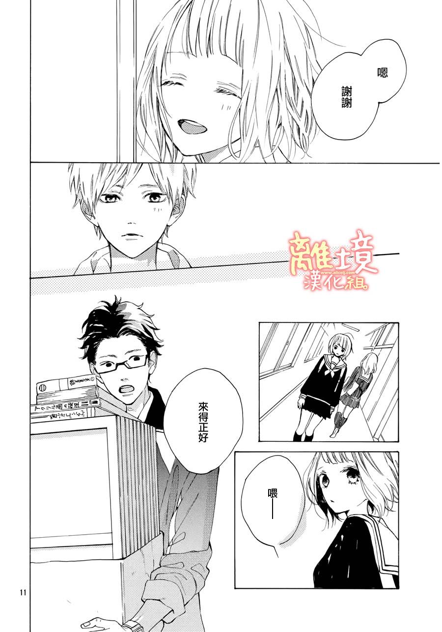 学长、我不会喜欢你的韩漫全集-第09话无删减无遮挡章节图片 