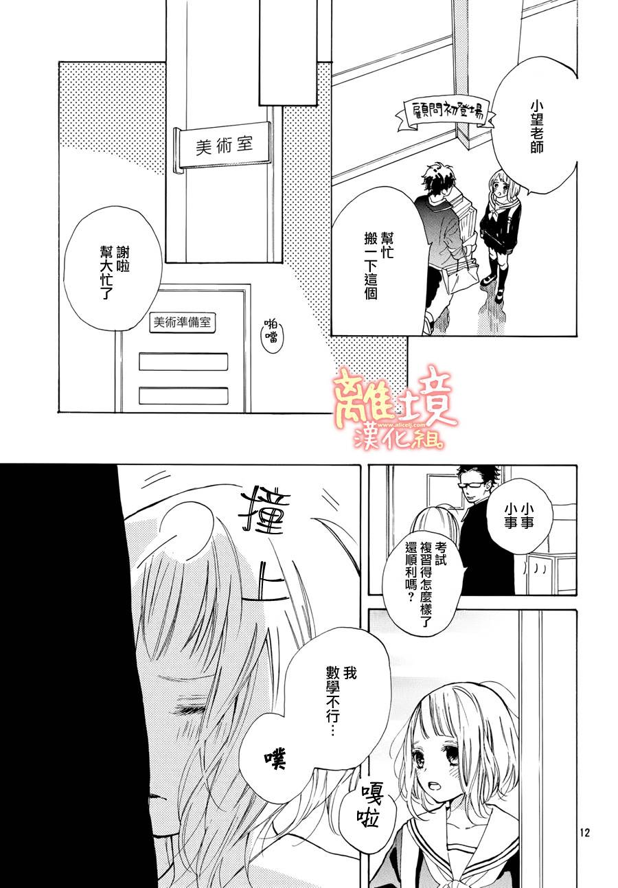 学长、我不会喜欢你的韩漫全集-第09话无删减无遮挡章节图片 