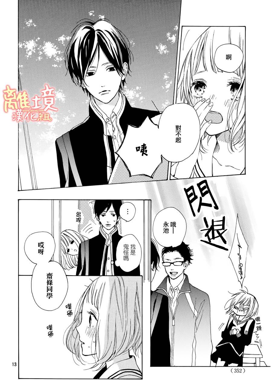 学长、我不会喜欢你的韩漫全集-第09话无删减无遮挡章节图片 