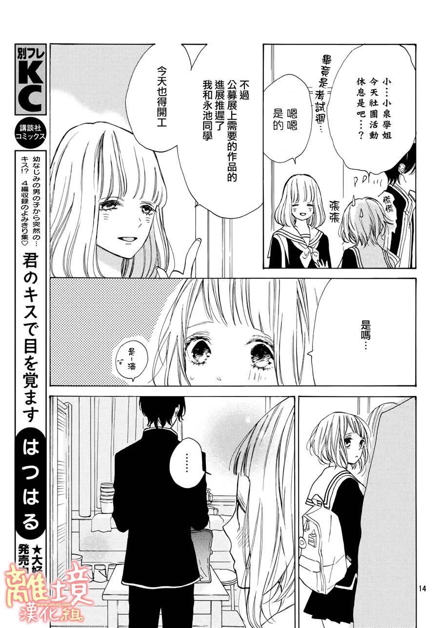 学长、我不会喜欢你的韩漫全集-第09话无删减无遮挡章节图片 