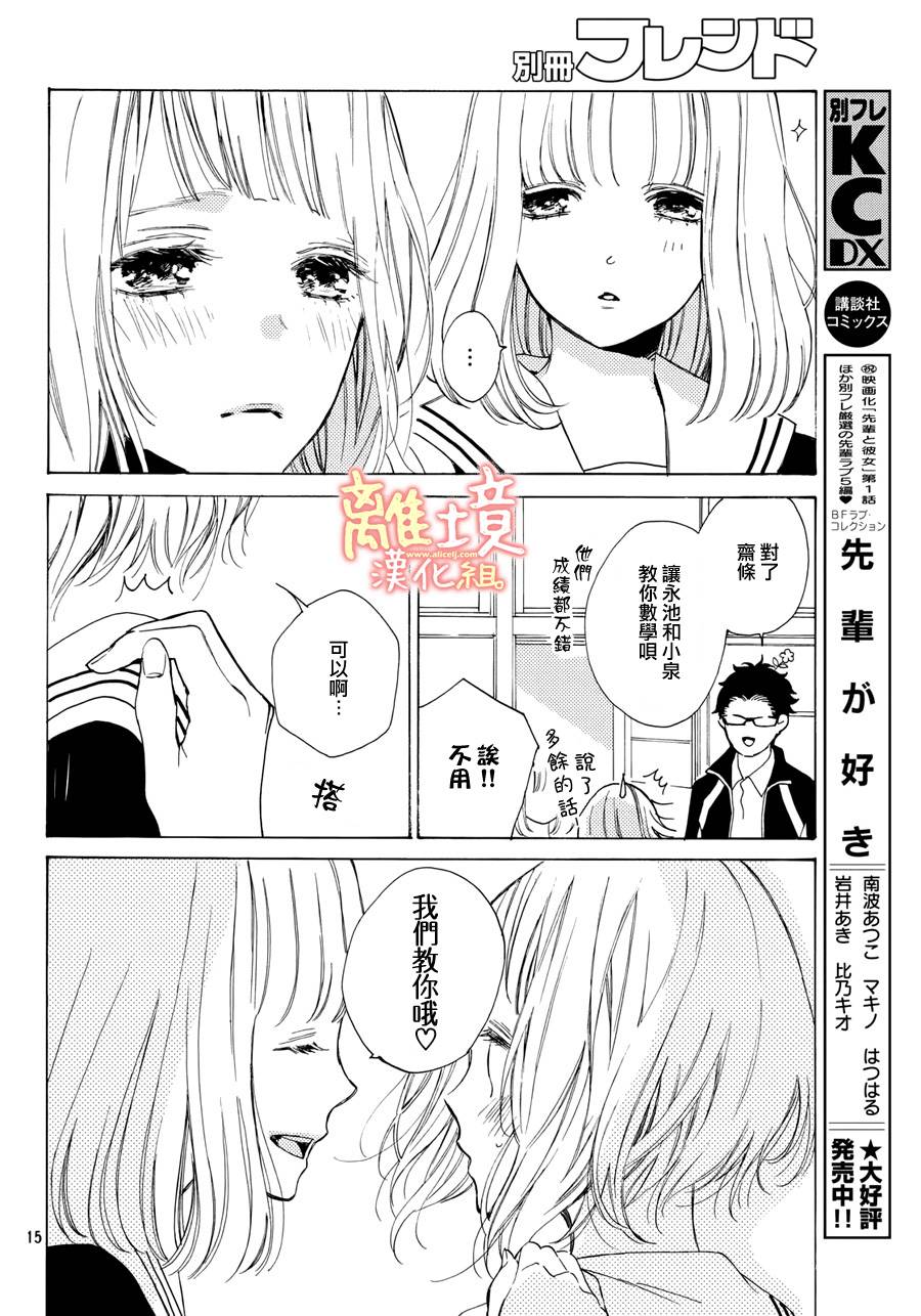 学长、我不会喜欢你的韩漫全集-第09话无删减无遮挡章节图片 