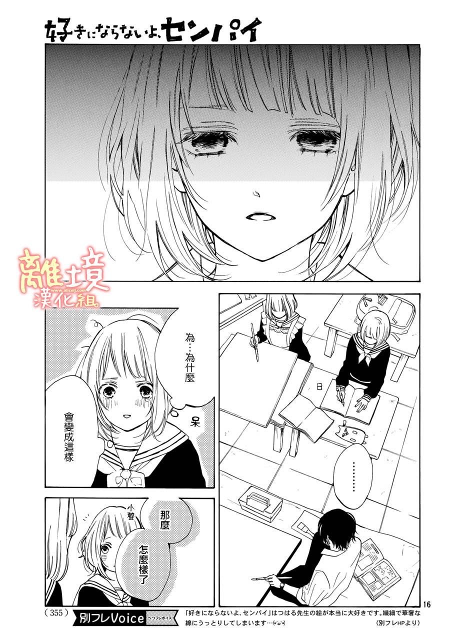 学长、我不会喜欢你的韩漫全集-第09话无删减无遮挡章节图片 