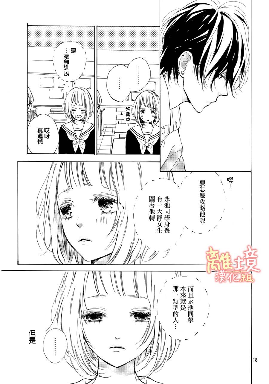 学长、我不会喜欢你的韩漫全集-第09话无删减无遮挡章节图片 