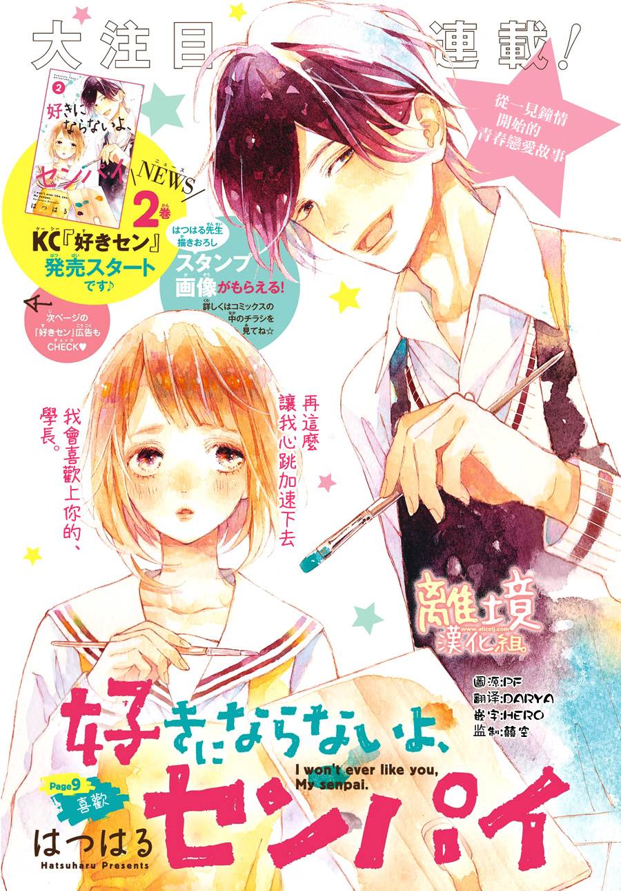 学长、我不会喜欢你的韩漫全集-第09话无删减无遮挡章节图片 