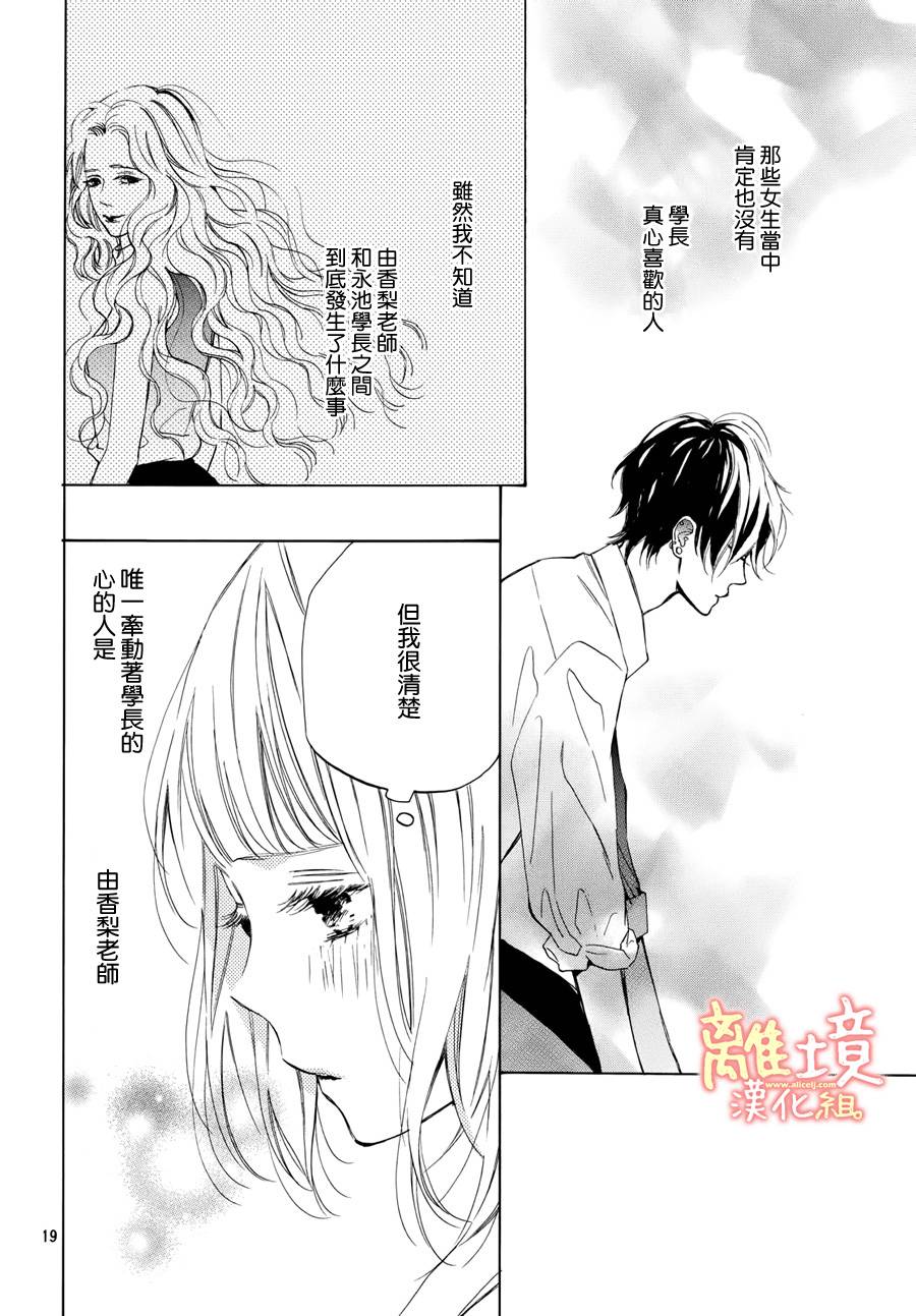 学长、我不会喜欢你的韩漫全集-第09话无删减无遮挡章节图片 