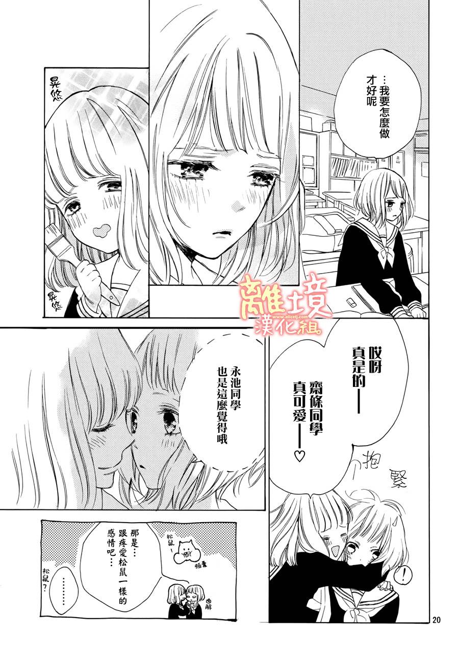 学长、我不会喜欢你的韩漫全集-第09话无删减无遮挡章节图片 