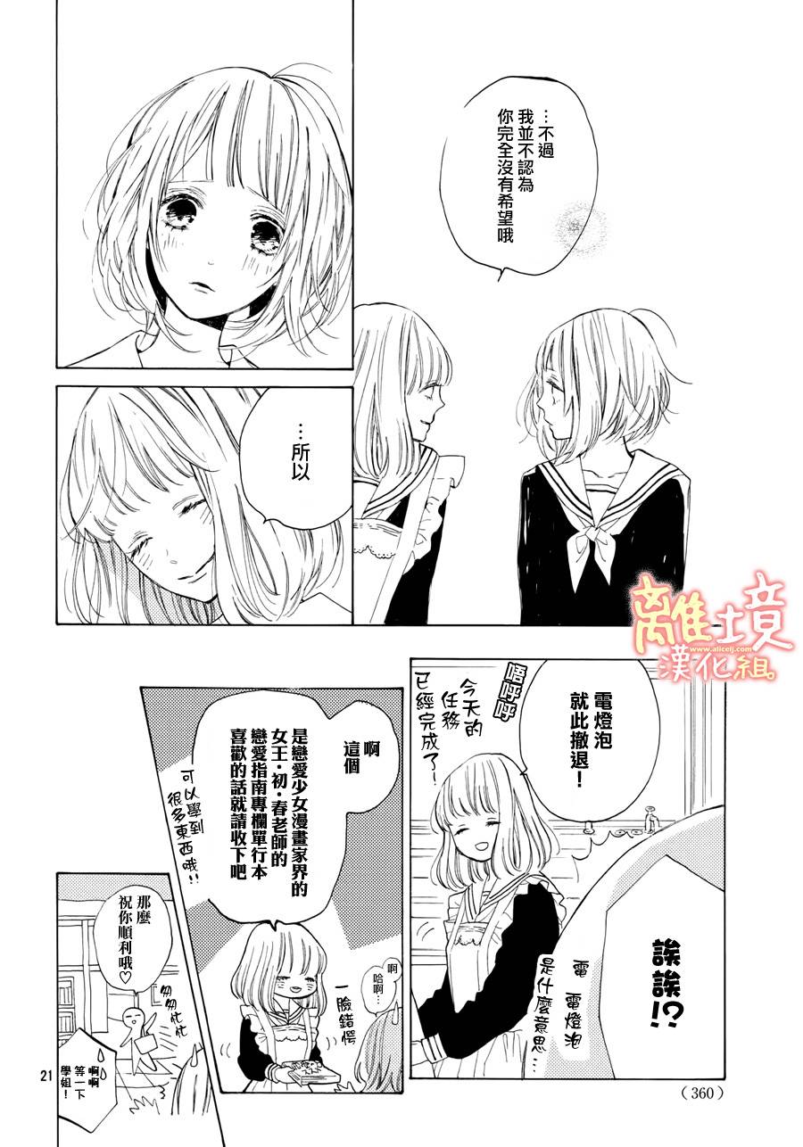学长、我不会喜欢你的韩漫全集-第09话无删减无遮挡章节图片 