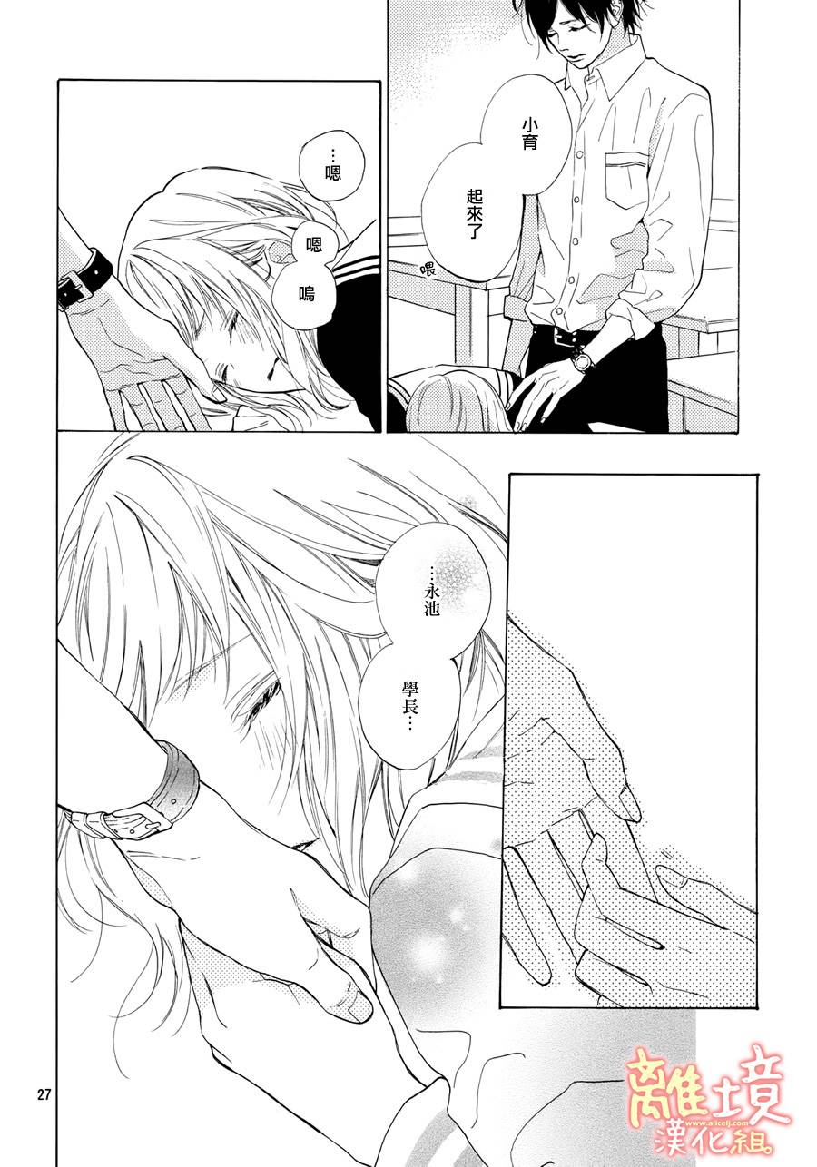 学长、我不会喜欢你的韩漫全集-第09话无删减无遮挡章节图片 