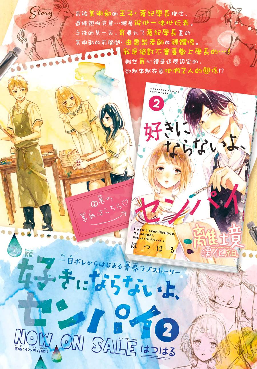学长、我不会喜欢你的韩漫全集-第09话无删减无遮挡章节图片 