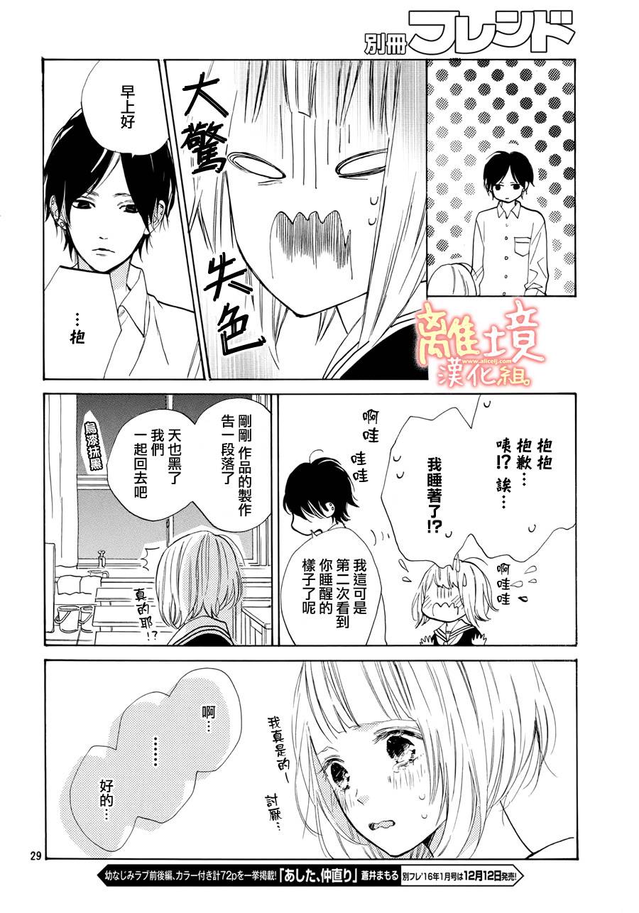 学长、我不会喜欢你的韩漫全集-第09话无删减无遮挡章节图片 
