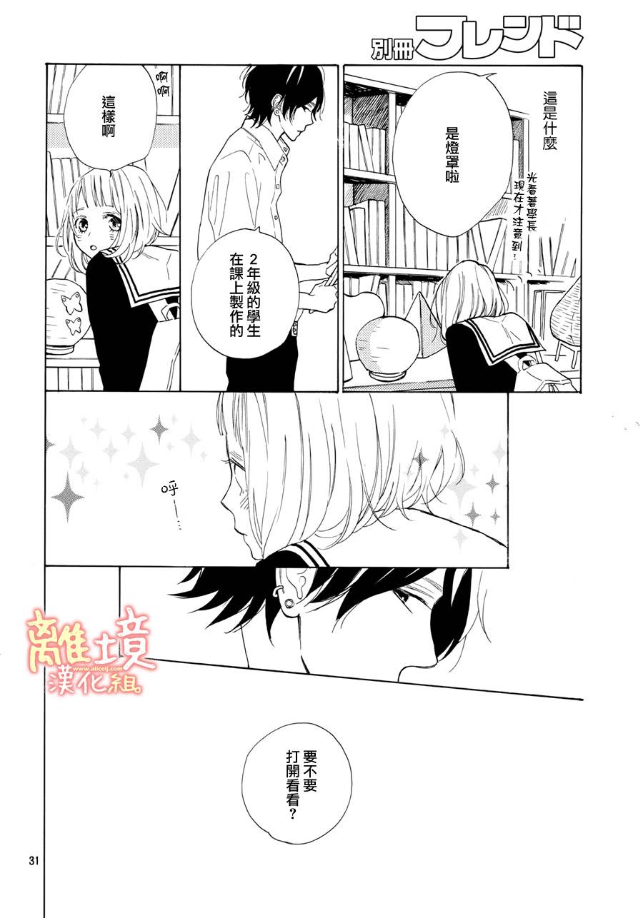学长、我不会喜欢你的韩漫全集-第09话无删减无遮挡章节图片 