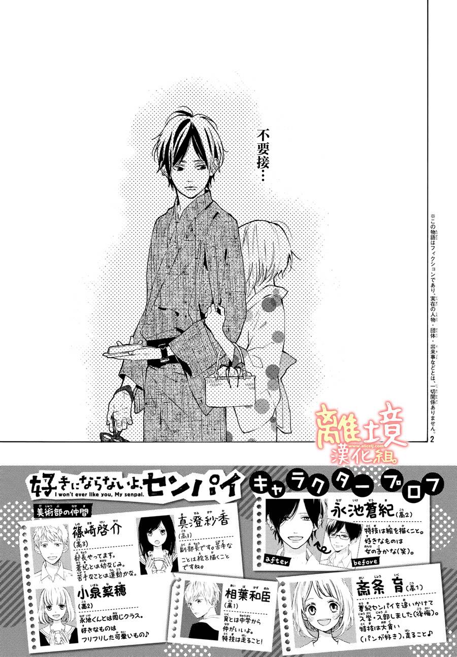 学长、我不会喜欢你的韩漫全集-第09话无删减无遮挡章节图片 