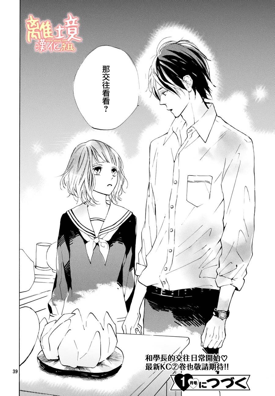 学长、我不会喜欢你的韩漫全集-第09话无删减无遮挡章节图片 