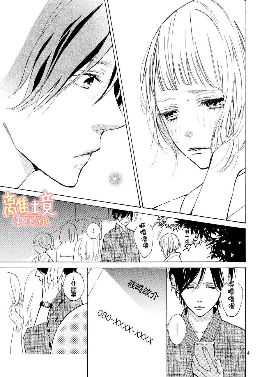 学长、我不会喜欢你的韩漫全集-第09话无删减无遮挡章节图片 