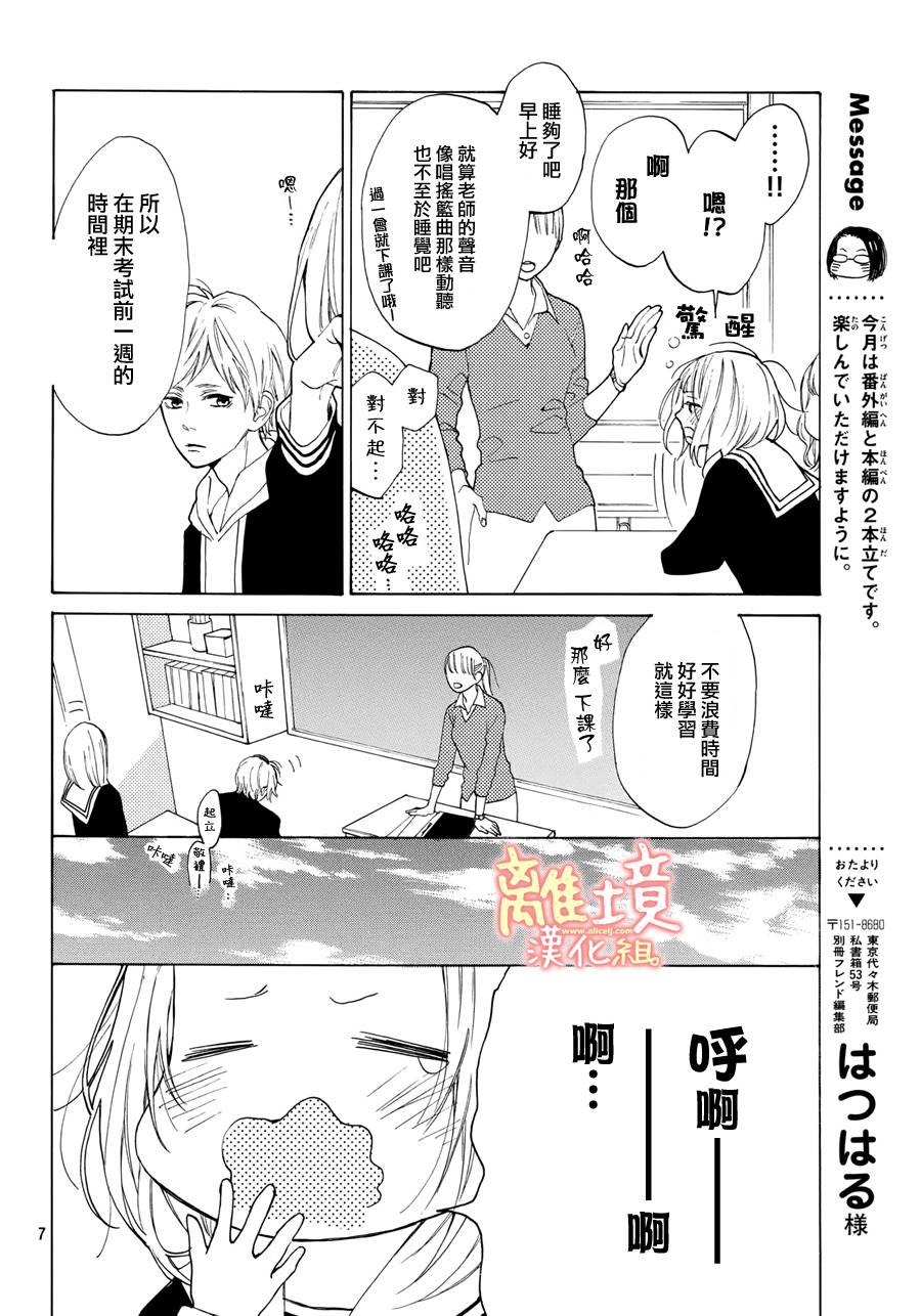 学长、我不会喜欢你的韩漫全集-第09话无删减无遮挡章节图片 