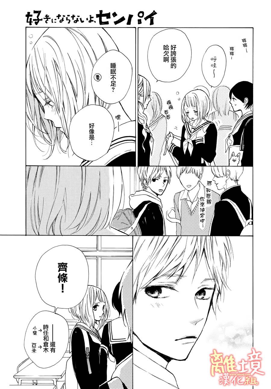 学长、我不会喜欢你的韩漫全集-第09话无删减无遮挡章节图片 