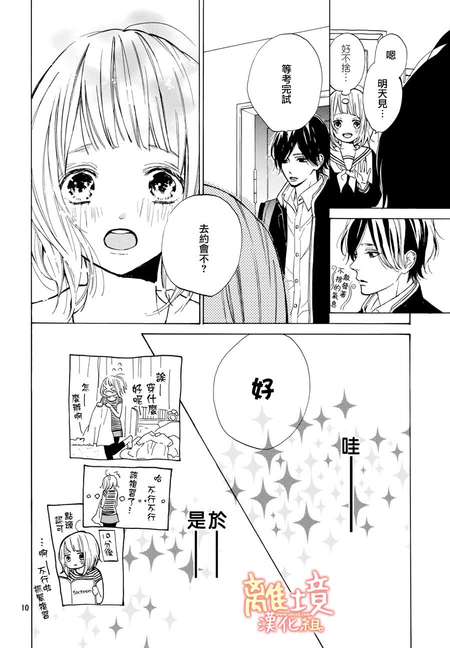 学长、我不会喜欢你的韩漫全集-第10话无删减无遮挡章节图片 