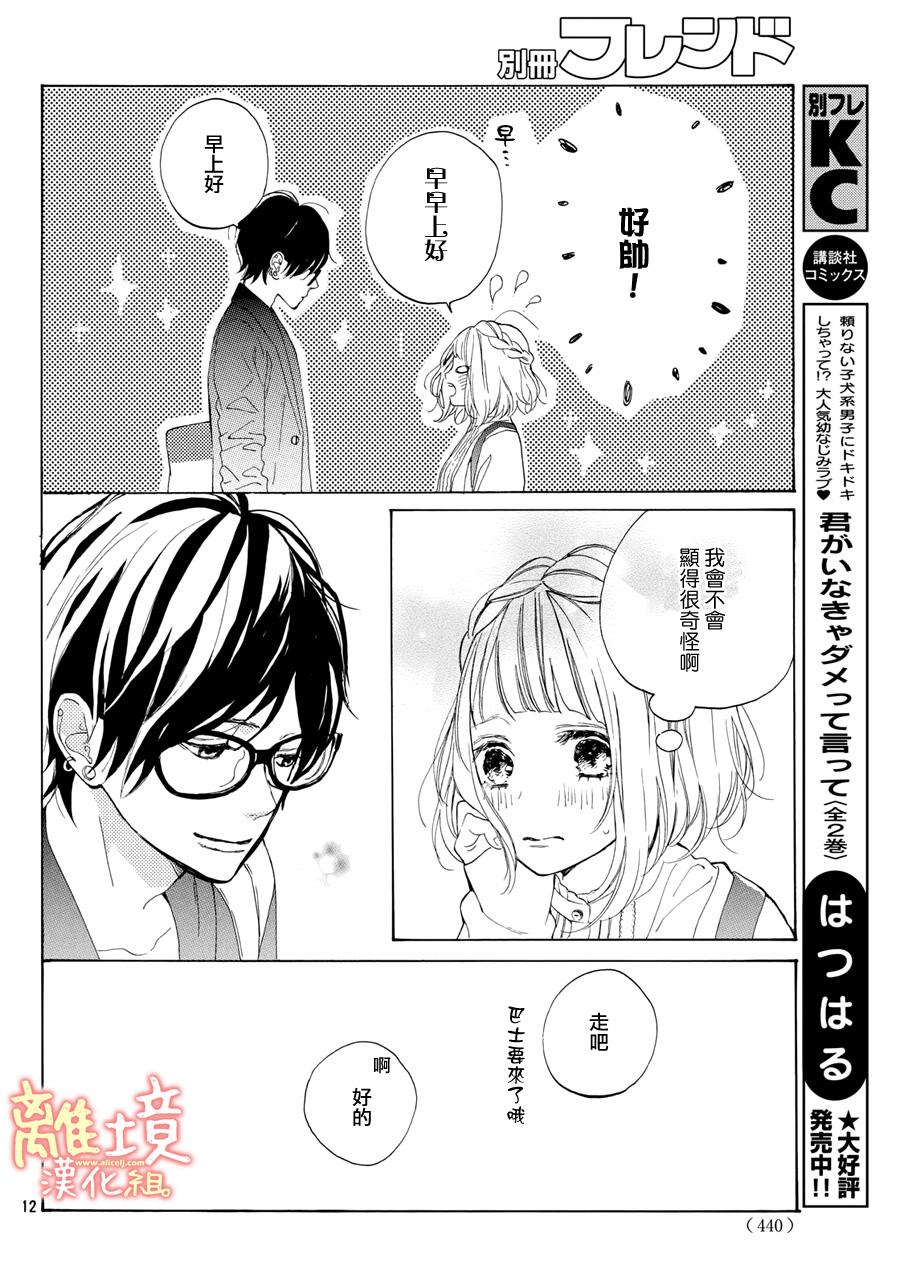 学长、我不会喜欢你的韩漫全集-第10话无删减无遮挡章节图片 