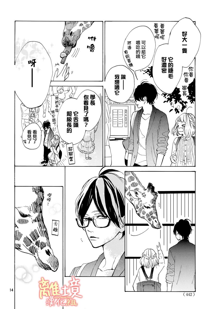 学长、我不会喜欢你的韩漫全集-第10话无删减无遮挡章节图片 