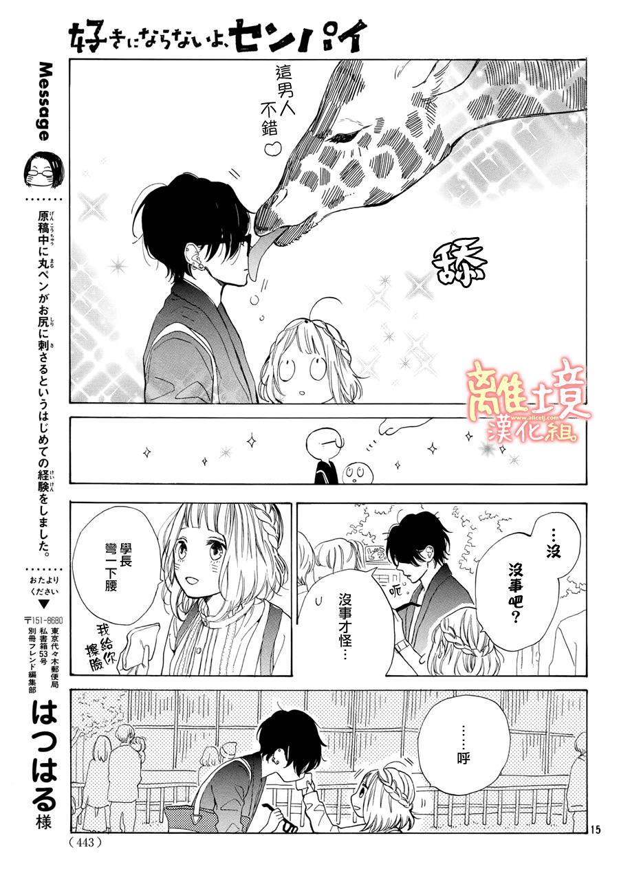 学长、我不会喜欢你的韩漫全集-第10话无删减无遮挡章节图片 