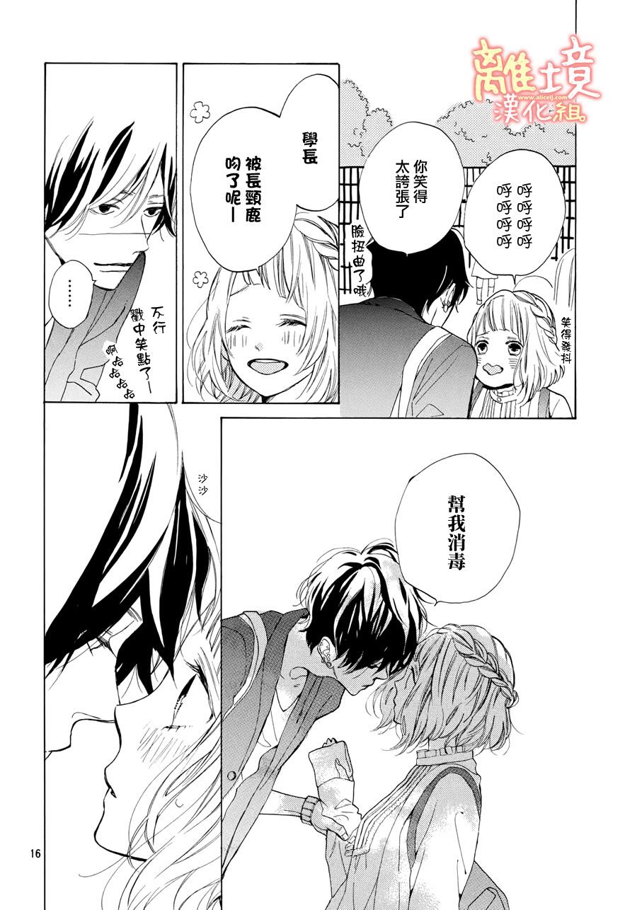 学长、我不会喜欢你的韩漫全集-第10话无删减无遮挡章节图片 