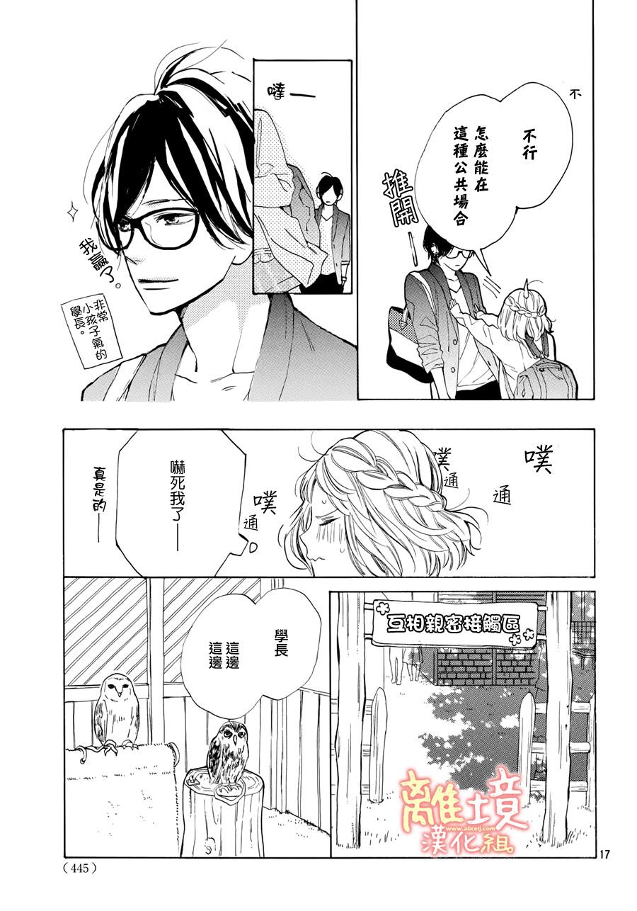 学长、我不会喜欢你的韩漫全集-第10话无删减无遮挡章节图片 
