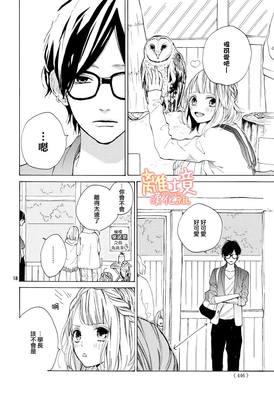 学长、我不会喜欢你的韩漫全集-第10话无删减无遮挡章节图片 