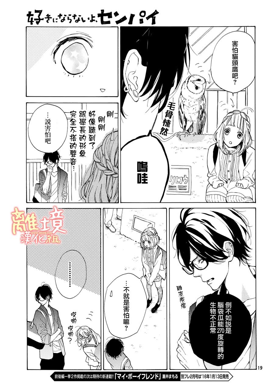 学长、我不会喜欢你的韩漫全集-第10话无删减无遮挡章节图片 