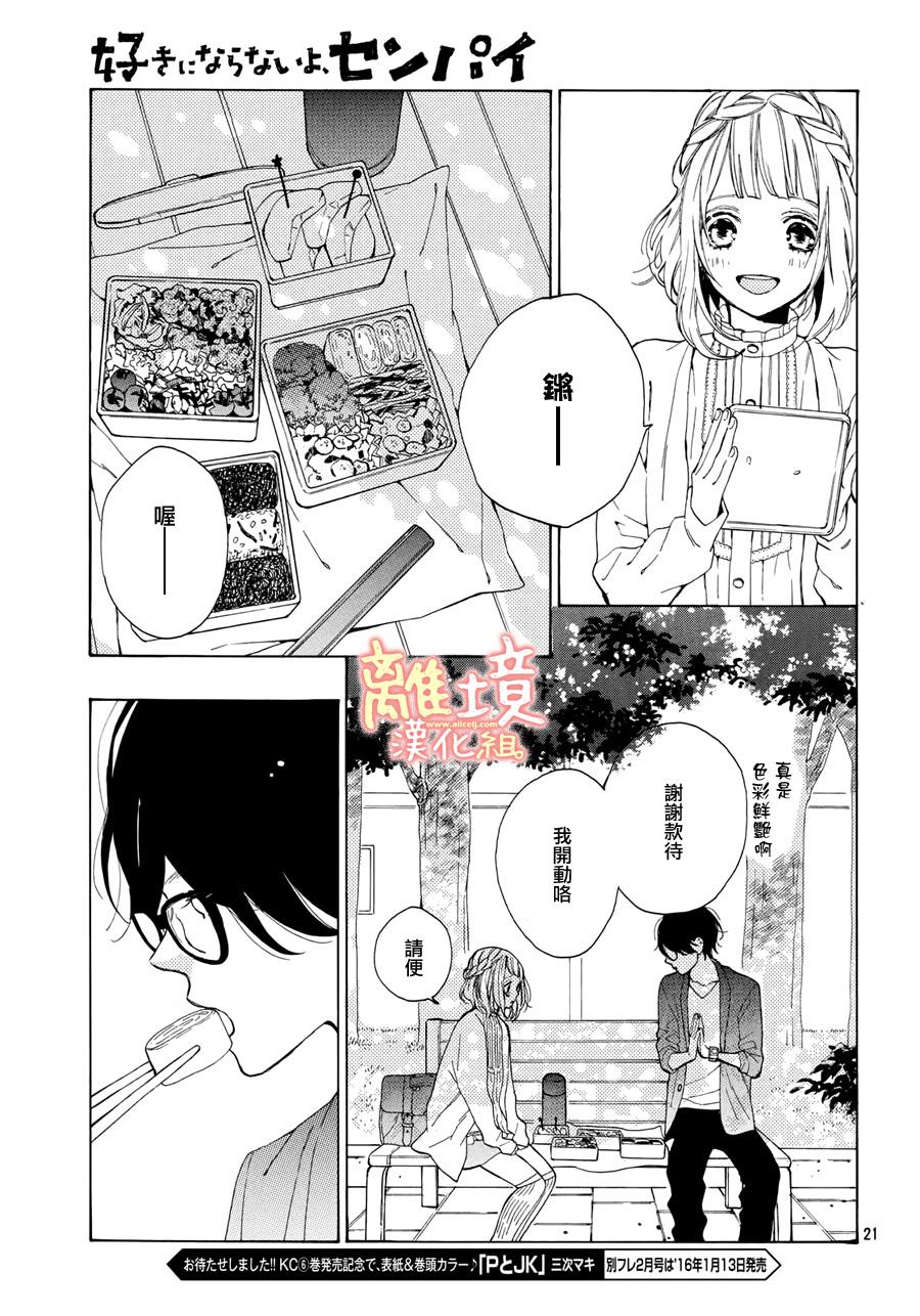 学长、我不会喜欢你的韩漫全集-第10话无删减无遮挡章节图片 