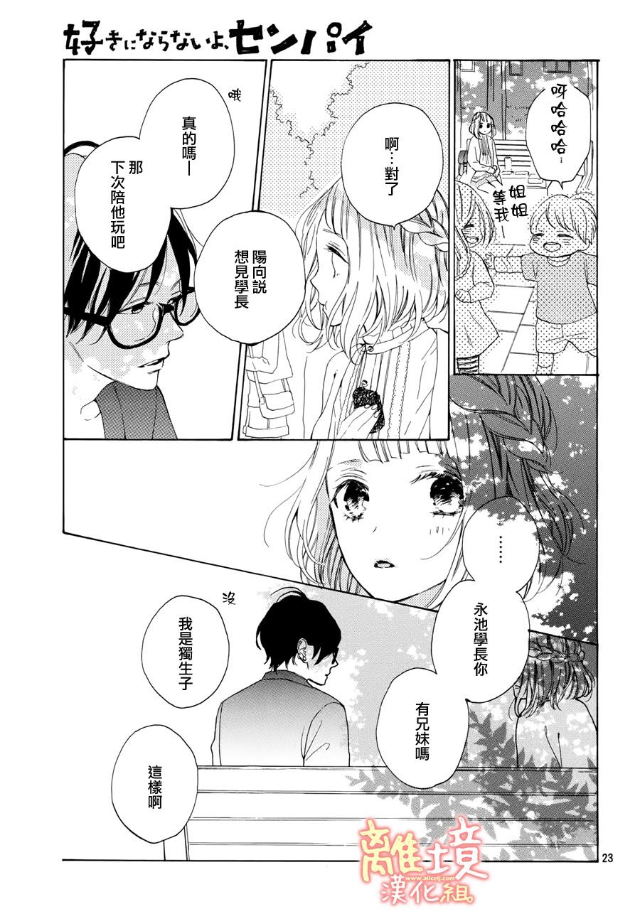 学长、我不会喜欢你的韩漫全集-第10话无删减无遮挡章节图片 
