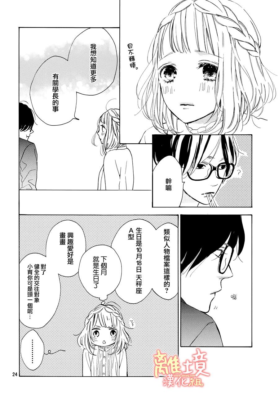 学长、我不会喜欢你的韩漫全集-第10话无删减无遮挡章节图片 