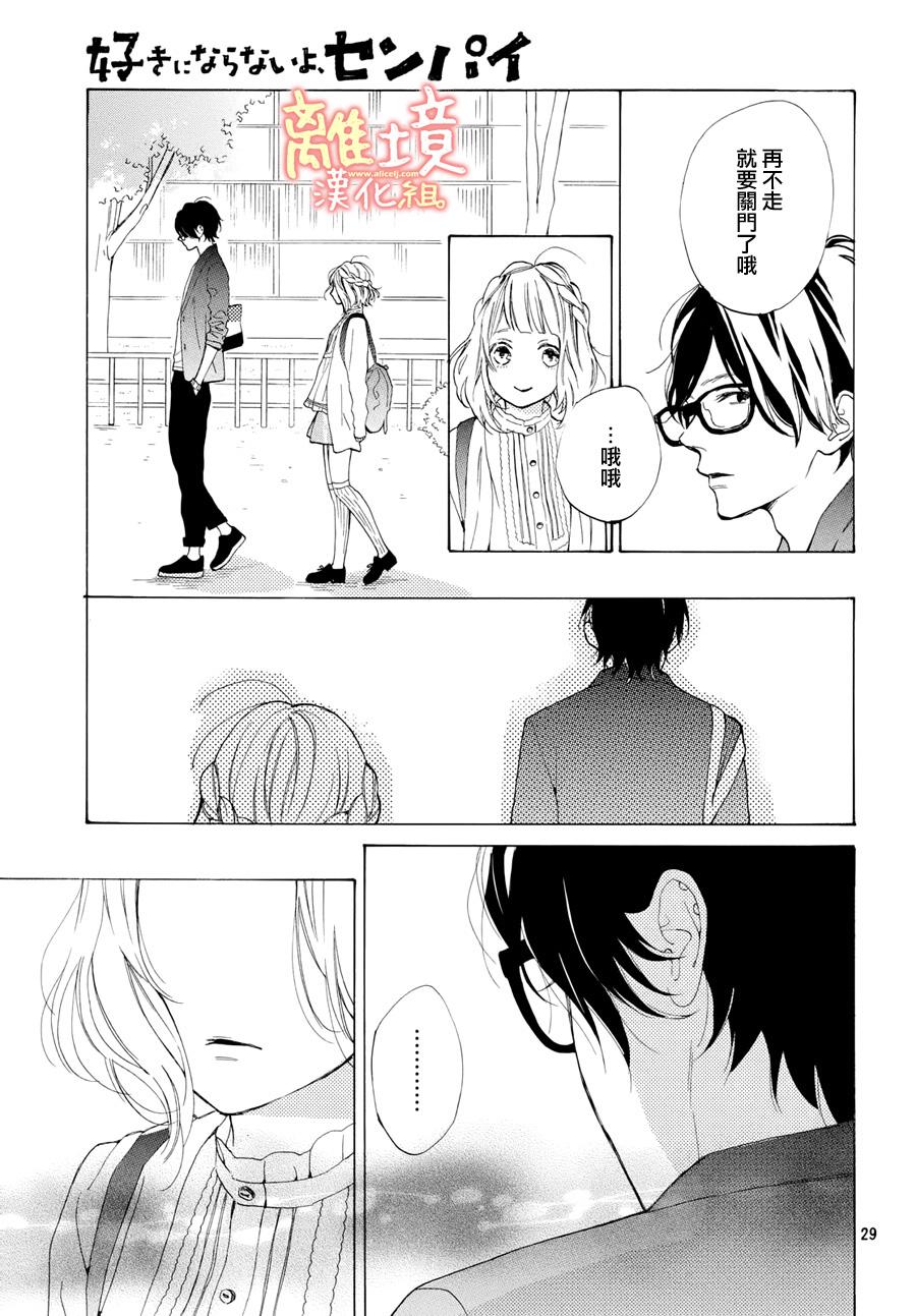学长、我不会喜欢你的韩漫全集-第10话无删减无遮挡章节图片 
