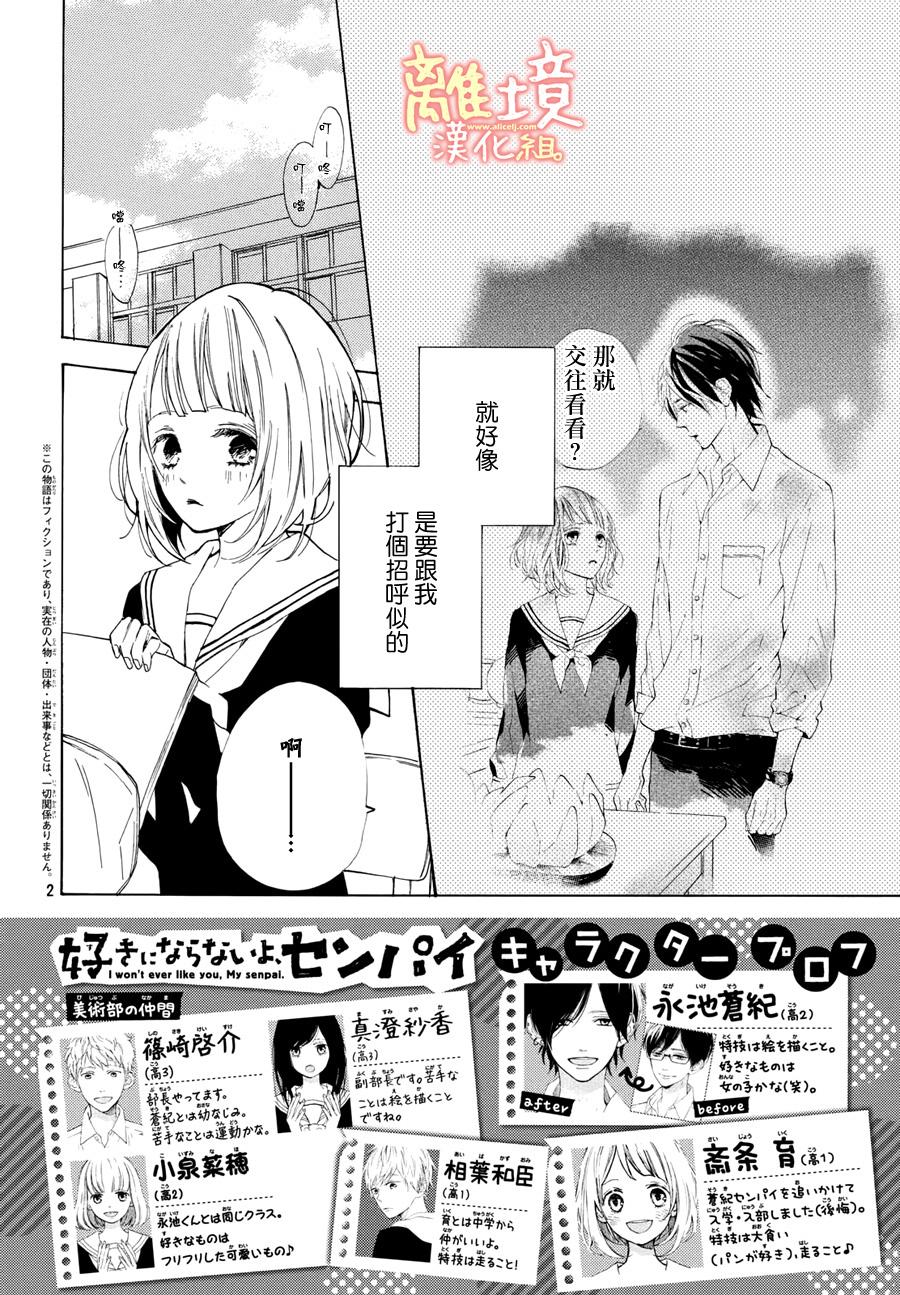 学长、我不会喜欢你的韩漫全集-第10话无删减无遮挡章节图片 