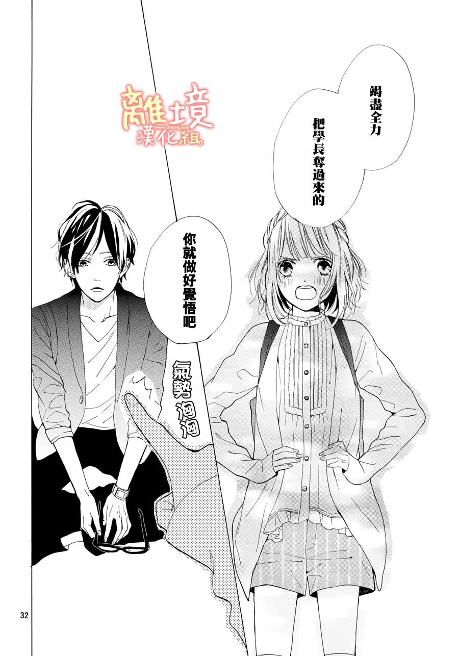 学长、我不会喜欢你的韩漫全集-第10话无删减无遮挡章节图片 