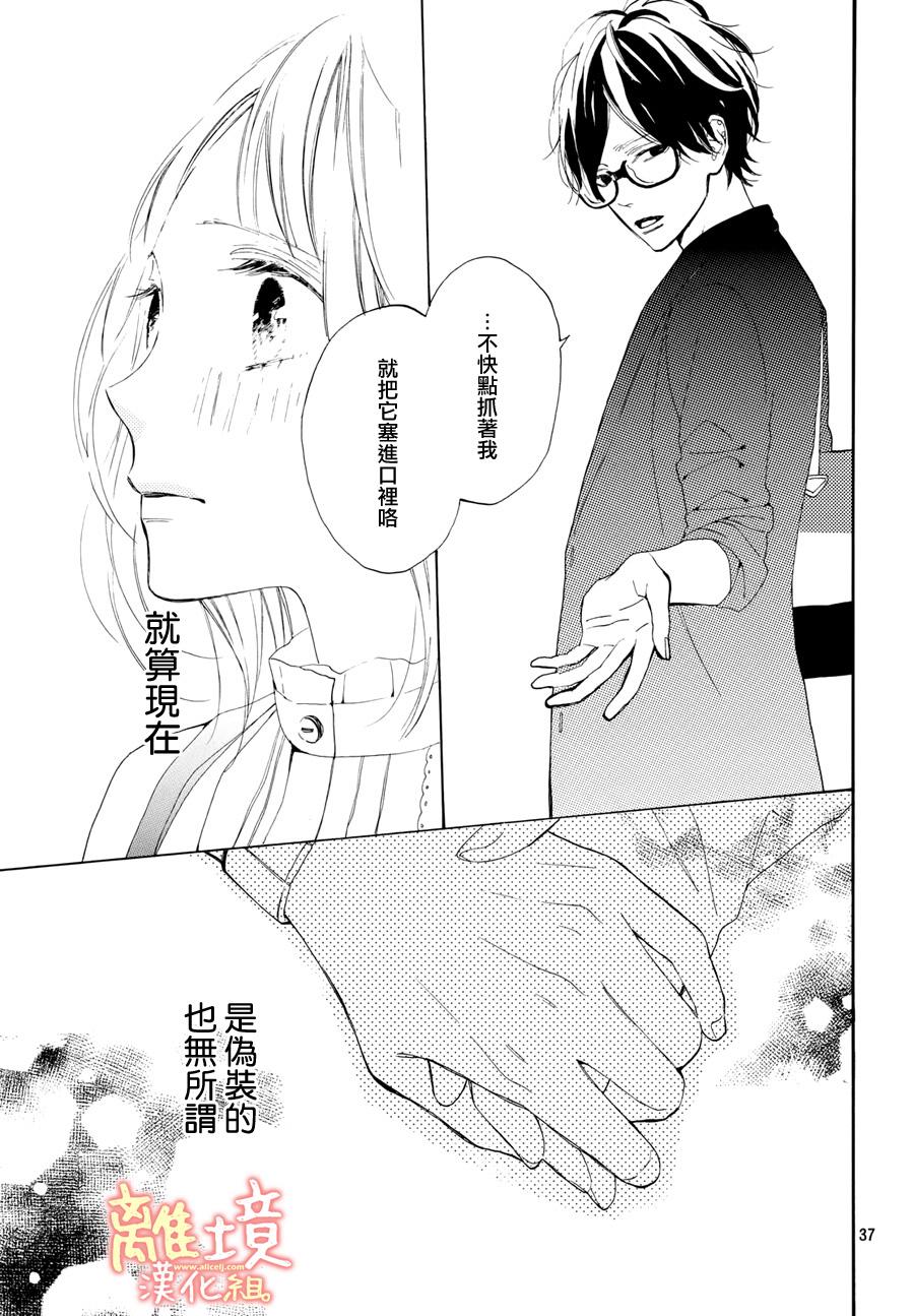学长、我不会喜欢你的韩漫全集-第10话无删减无遮挡章节图片 