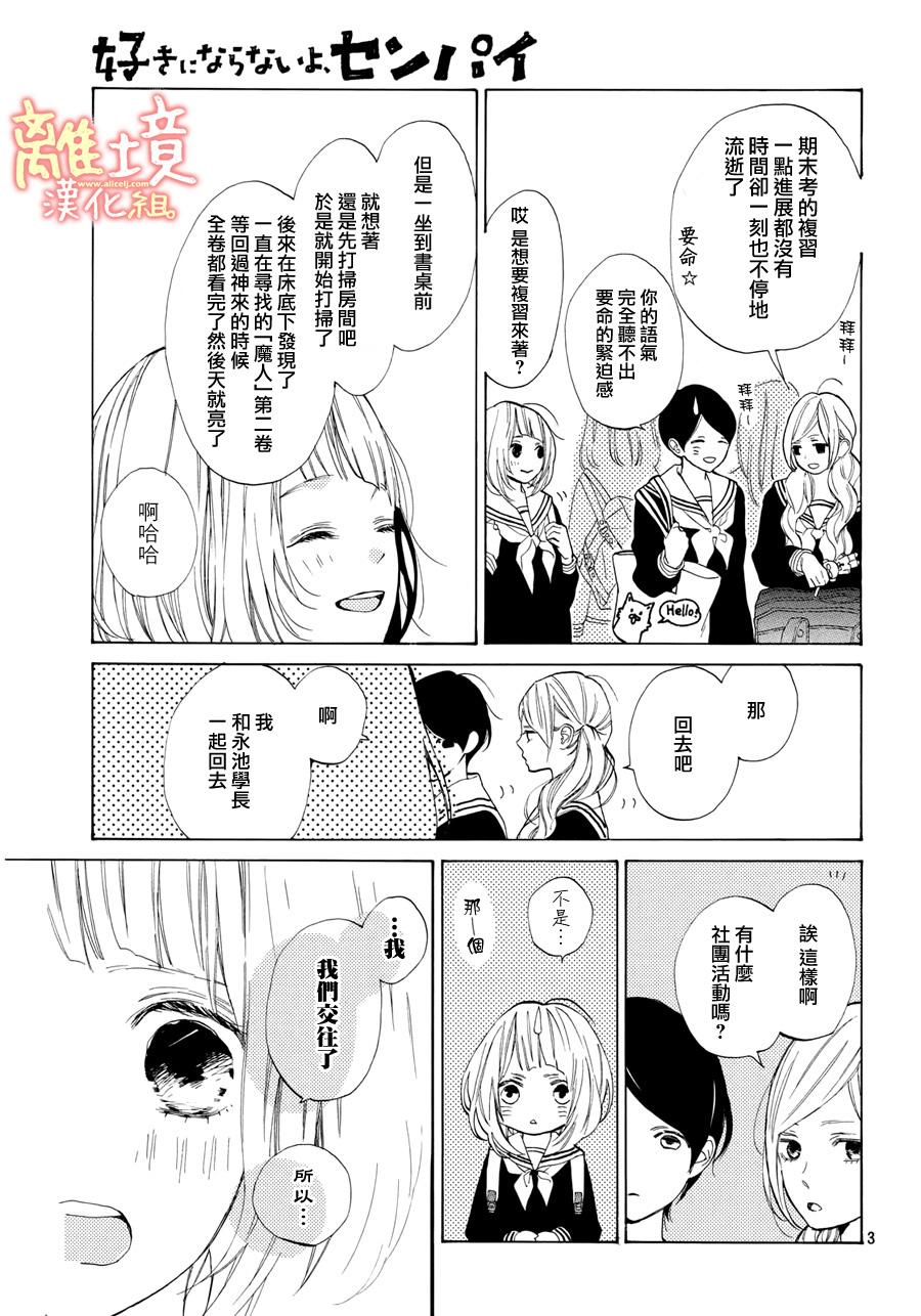 学长、我不会喜欢你的韩漫全集-第10话无删减无遮挡章节图片 