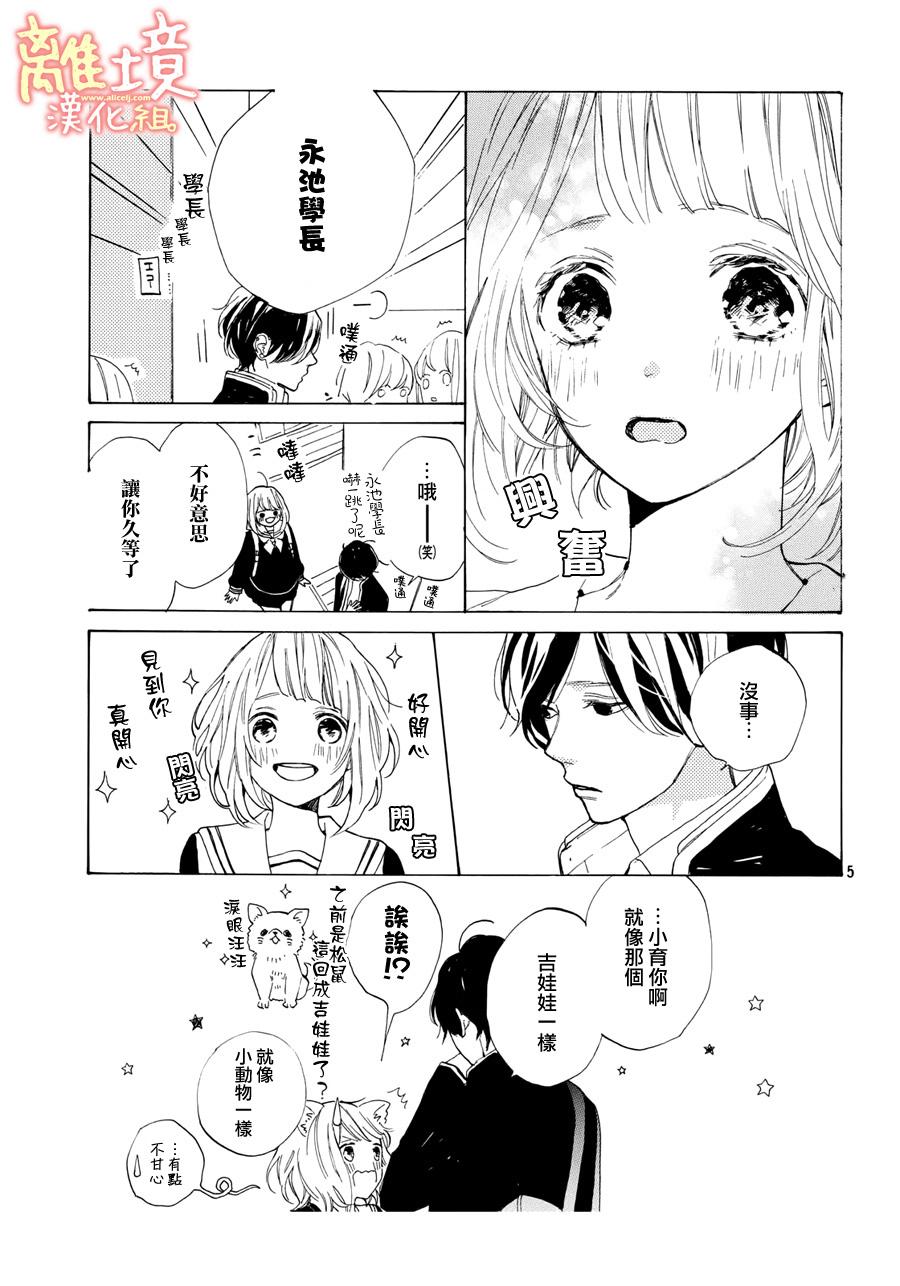学长、我不会喜欢你的韩漫全集-第10话无删减无遮挡章节图片 